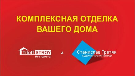 Изготовление скульптуры ТАРЗАНА. Скульптор Станислав Третяк
