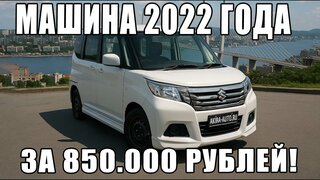 Самая комфортная, надёжная и вместительная машина за доступные деньги!  Suzuki Solio бьёт рекорды!