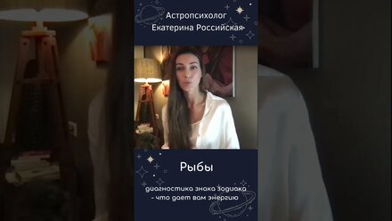 Знак зодиака Рыбы♓ диагностика- что вам даёт энергию и помогает вдохновиться. Больше в описании