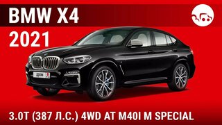 BMW X4 2021 3.0T (387 л.с.) 4WD AT M40i M Special - видеообзор