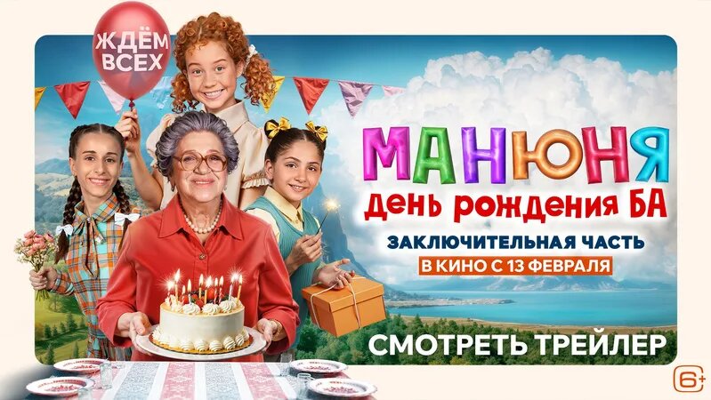 «Манюня: День рождения Ба» — Видео от Yellow, Black and White ...