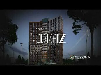 Атмосфера "Джаz"