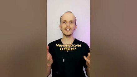 Чем опасны ОТЁКИ? 😮💦 #массажжелезнодорожный #массажбалашиха #массажистбалашиха #балашиха