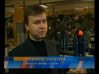 ДЕКОМ Открытая экономика, телеканал "Россия"