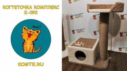 Когтеточка столб и комплекс с домиком для кошек kogte ru
