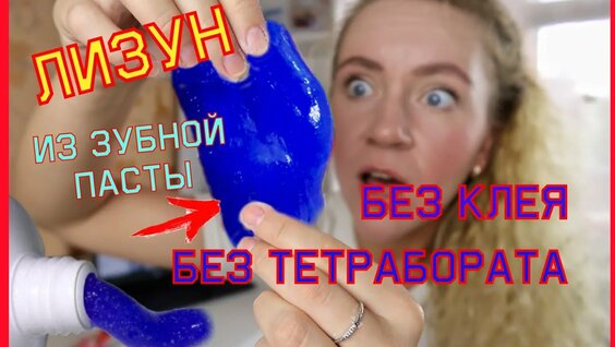 Как сделать лизуна?