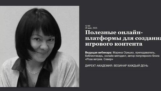 Полезные онлайн-платформы для создания игрового контента — Видео от Директ-Академия