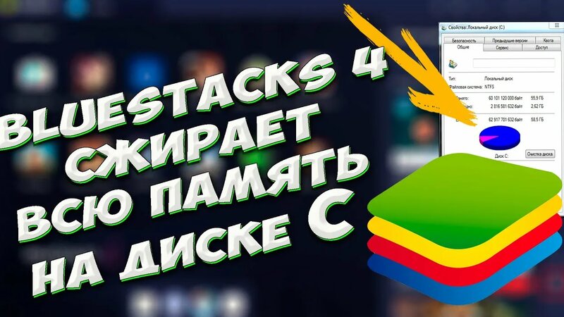 The whole truth about the BlueStacks Android emulator. How much memory ...