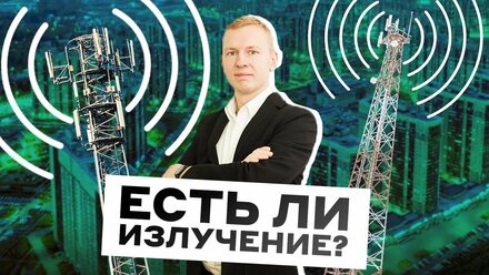 Какой вред на здоровье оказывают вышки 5G?
