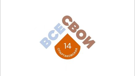 ЖК Все свои сдан!