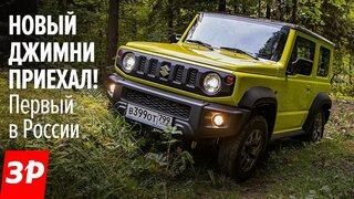 Новый Джимни!  Выглядит КАК Гелик, стоит как Аркана.  Первый тест / Suzuki Jimny first drive