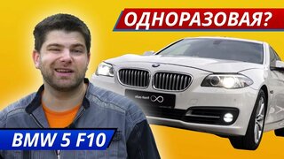 BMW 5 F10.  Список слабых мест | Подержанные автомобили