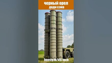 ЧЕРНЫЙ ОРЕЛ -ГИПЕРЗВУК ДЯДИ СЭМА