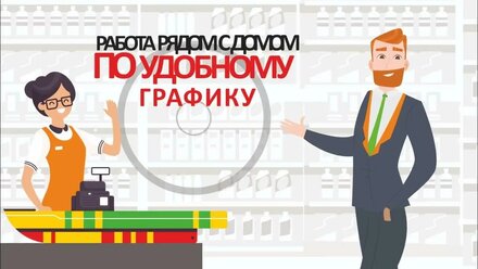 Ролик о вакансиях