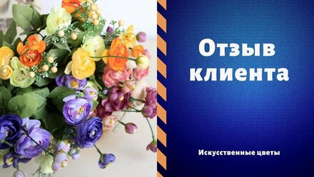 Доставка искусственных цветов из Китая