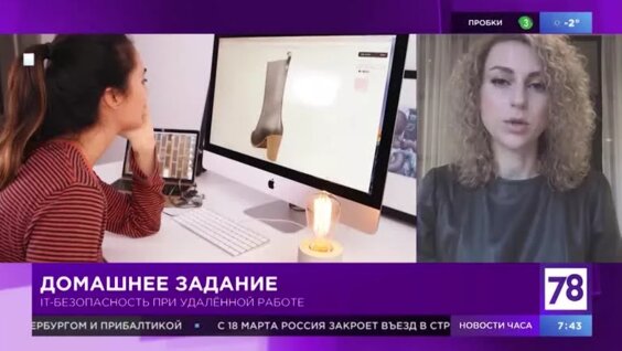 "Полезное утро" о безопасности при удалённой работе — Видео от 78 | Телеканал