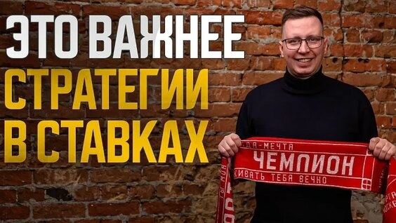 Как заработать на ставках без эмоций? Психология в ставках на спорт — Видео от ...