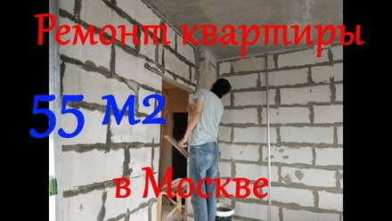 Ремонт квартиры в Москве 55м2. ул. Ландау. Новостройка.