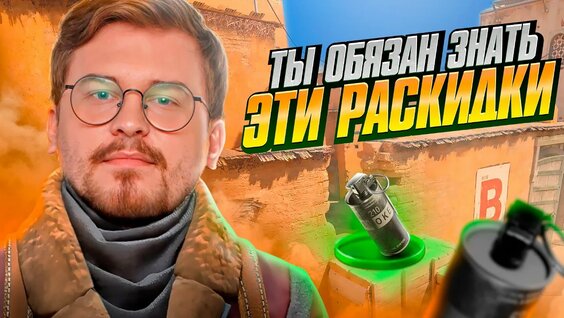 ТЫ Обязан Знать ЭТИ Раскидки НА Dust2 / CS2 Grenades Guide — Видео от Дмитрий "Band...