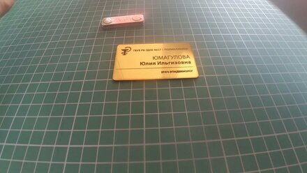 Бейдж пластиковый на магните для ГБУЗ РБ ГДКБ №17