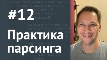 Парсинг товаров с авторизацией в базу данных