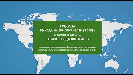 Мастер класс "4 секрета выхода на 200 000 рублей (3 000$) в месяц и больше.