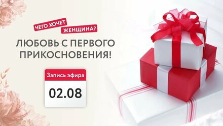 Любовь с первого прикосновения в Новокузнецке 2.08