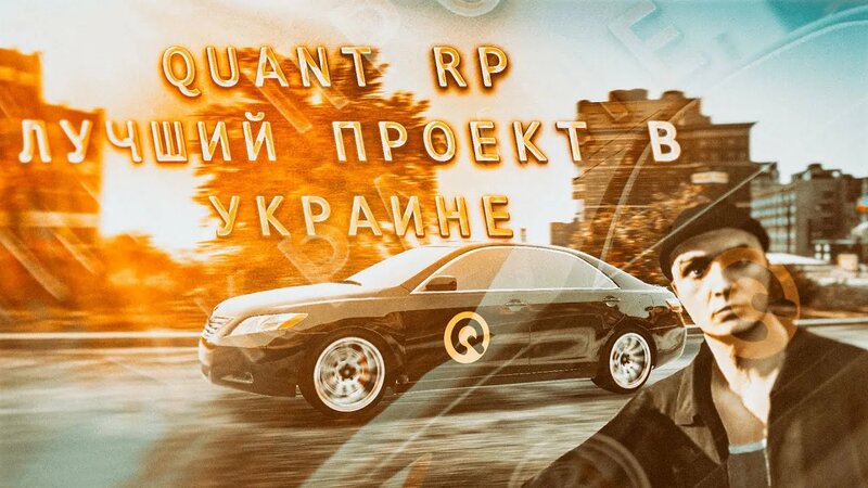 quant-rp-gta-5