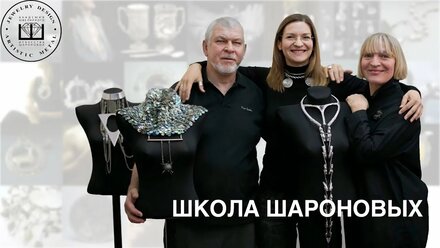 Школа Шароновых