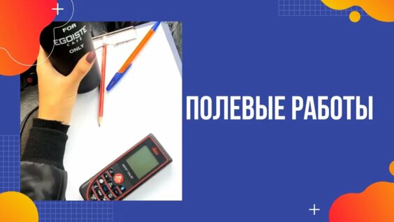 геодезические работы в кадастре их виды и назначение: 1 thousand videos ...