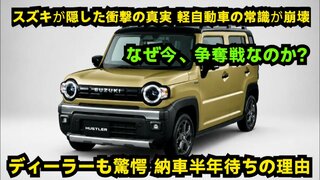 Наконец-то представлен!  Suzuki Hustler 2026 года: сенсационная модель, переворачивающая представл...