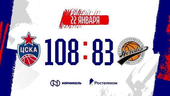 #Хайлайты: ЦСКА vs. «Автодор» — Видео от ПБК ЦСКА