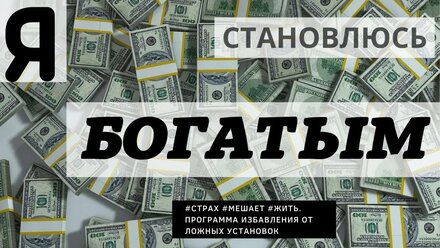 Привлечение денег в жизнь. Большие деньги уже пришли!