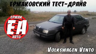 Volkswagen Vento A3 [Ермаковский TEST Drive]