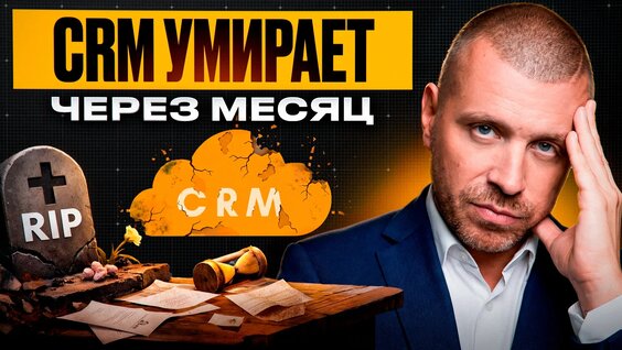 Внедрение CRM: как внедрить и не забросить через месяц — Видео от Бизнес в стиле рэп