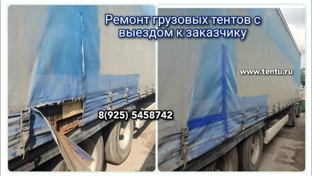 Ремонт автомобильных грузовых тентов с выездом к заказчику