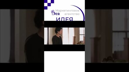 Фильм на выходные:#фильм_маркетинг#маркетинговое_агентство_идея
