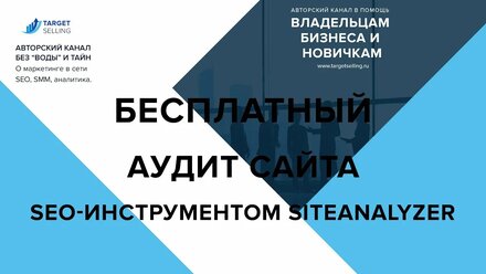 Программа для бесплатного анализа сайта | Web-marketing для всех
