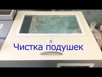 Чистка подушек