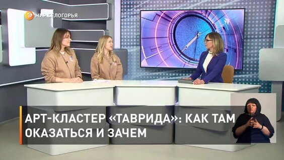 Арт-кластер «Таврида»: как там оказаться и зачем — Видео от «Мир Белогорья». Белгород и Бел...