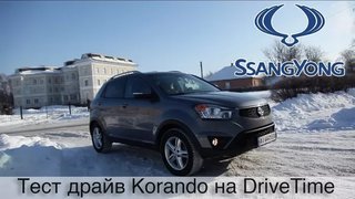 Тест драйв SsangYong Korando / Drive Time