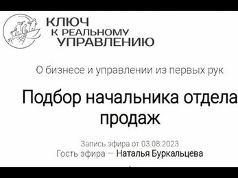 Подбор начальника отдела продаж