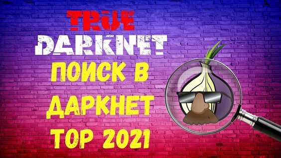 Как искать в darknet браузер тор старые версии mega