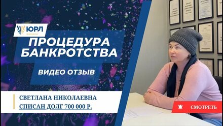 Светлана Николаевна - отзыв о процедуре. Санкт-Петербург.