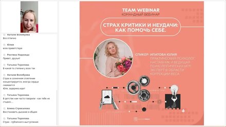 Психолог Ипатова Юлия Страх критики и неудачи как помочь себе