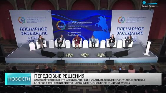 Завершился XVI Петербургский международный образовательный форум — Видео от Дайджест петербу...