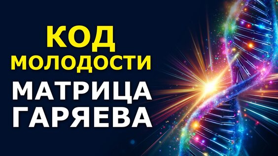 Частота 528 влияние на человека отзывы