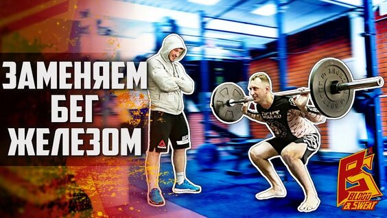 Как развить выносливость? Бег или железо? Василий Волков — Видео от Blood&Sweat - все об ММА и б...