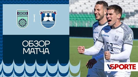 #УфаБалтика – Обзор Матча — Видео от ФК «Балтика» Калининградская область