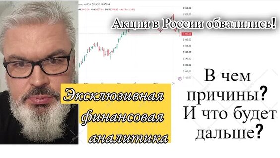 Аналитика российского фондового рынка с прогнозом на 27-31 мая 2024 — Видео от Финансовая...